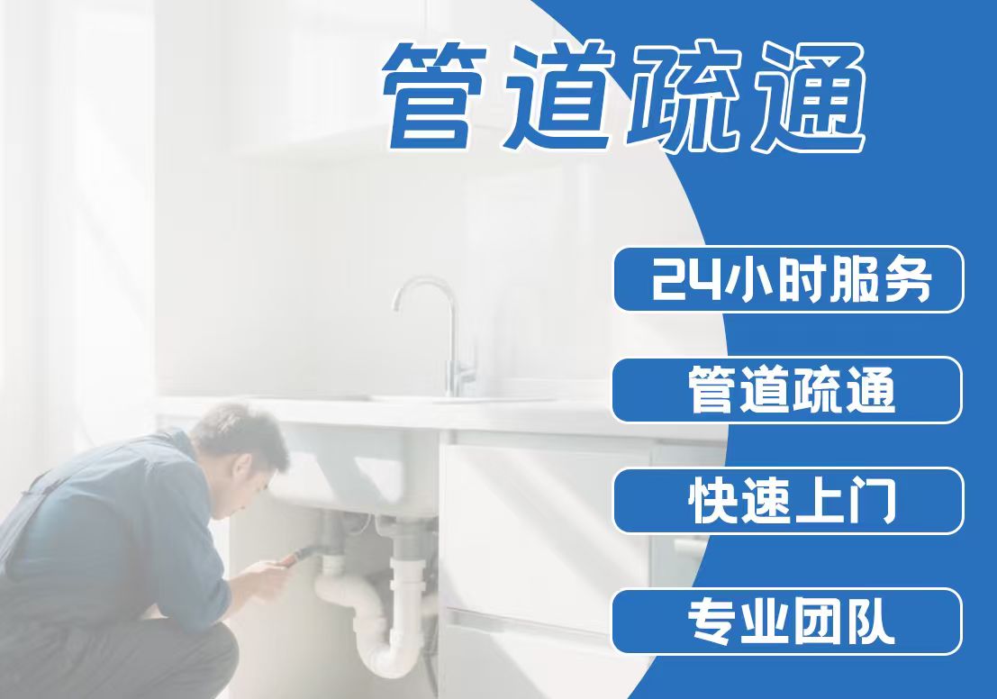 管道疏通