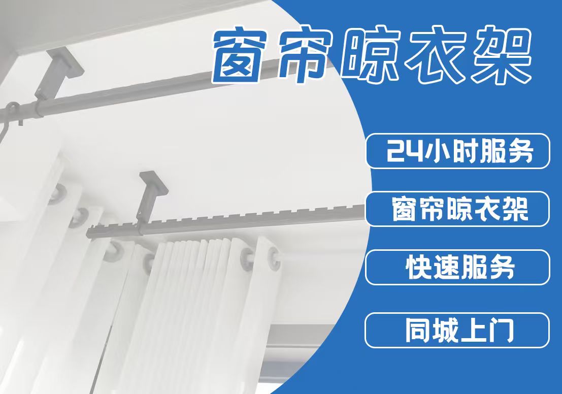 窗帘晾衣架
