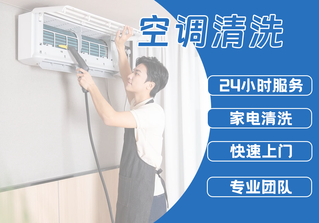 空调清洗